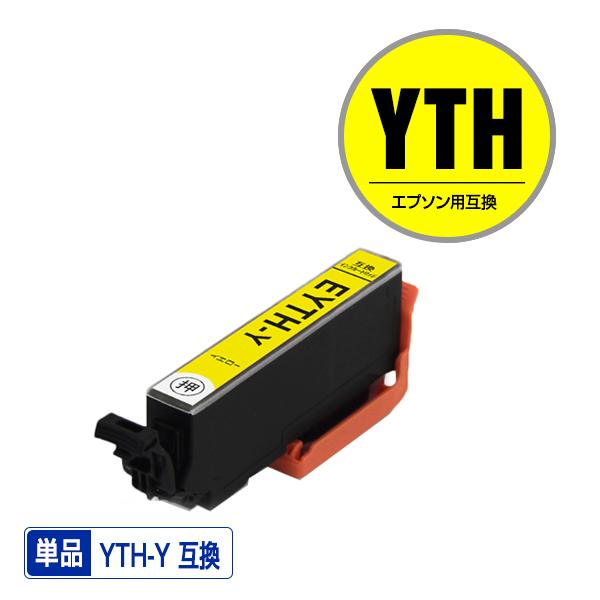 YTH-Y イエロー 単品 エプソン ヨット 互換インク インクカートリッジ (YTH EP-10V...