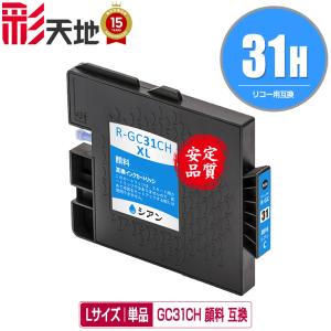GC31KH ブラック Lサイズ 顔料 単品 リコー 互換インク インク