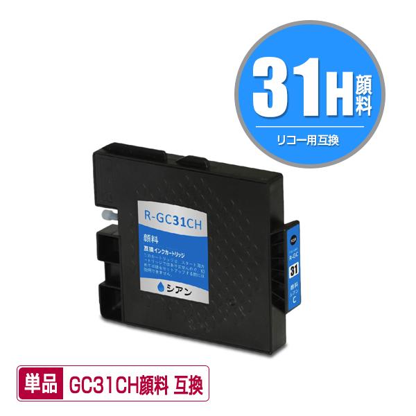 GC31CH シアン Lサイズ 顔料 単品 リコー 互換インク インクカートリッジ (GC31 GC...