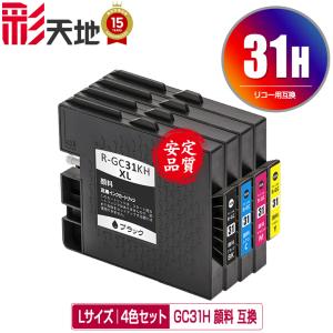 GC31YH イエロー Lサイズ 顔料 単品 リコー 互換インク インク