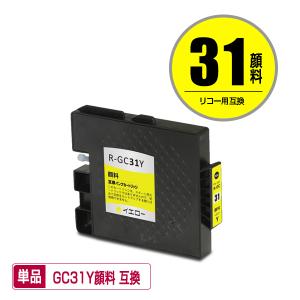 GC31Y イエロー 顔料 単品 リコー 互換インク インクカートリッジ (GC31 GC31H GC31YH SG 5100 IPSiO GX e7700 IPSiO GX e5500 IPSiO GX e3300 IPSiO GX e2600)｜saitenchi