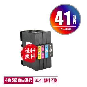 GC41 顔料 4色5個自由選択 リコー 互換インク インクカートリッジ 送料無料 (GC41 GC41H GC41K GC41C GC41M GC41Y GC41KH GC41CH GC41MH GC41YH IPSiO SG 2010L)｜彩天地