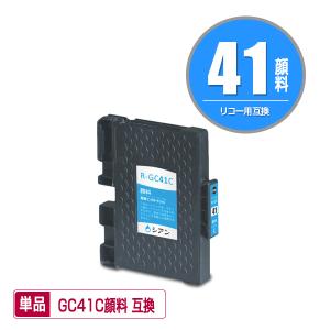 GC41C シアン 顔料 単品 リコー 互換インク インクカートリッジ (GC41 GC41H GC41CH IPSiO SG 2010L SG 2100 GC 41 SG 2100 IPSiO SG 2200 SG 3100 SG 3100SF)