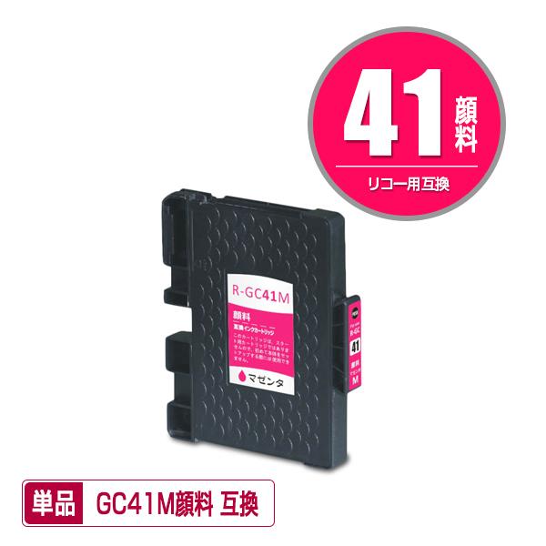 GC41M マゼンタ 顔料 単品 リコー 互換インク インクカートリッジ (GC41 GC41H G...