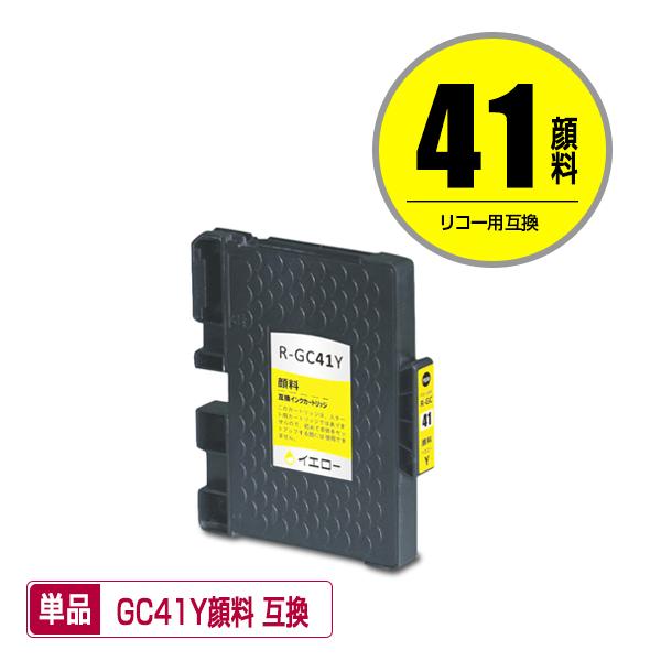 GC41Y イエロー 顔料 単品 リコー 互換インク インクカートリッジ (GC41 GC41H G...