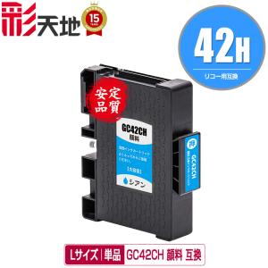 GC31H Lサイズ 顔料 4色セット リコー 互換インク インクカートリッジ