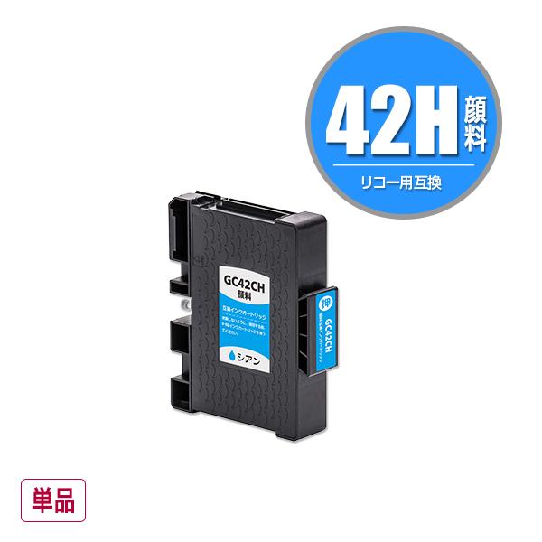 GC42CH シアン 顔料 Lサイズ 単品 リコー用 互換インク インクカートリッジ (GC42 G...