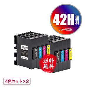 GC42KH GC42CH GC42MH GC42YH 顔料 Lサイズ お得な4色セット×2 リコー用 互換インク インクカートリッジ 送料無料 (GC42 GC42H SG 5200 GC 42 SG 5200 FT)｜saitenchi