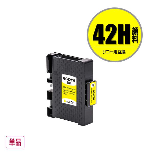 GC42YH イエロー 顔料  Lサイズ 単品 リコー用 互換インク インクカートリッジ (GC42...