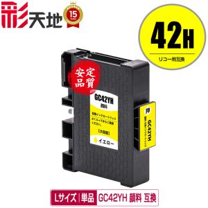 GC42KH GC42CH GC42MH GC42YH 顔料 Lサイズ お得な4色セット+GC42KH×2