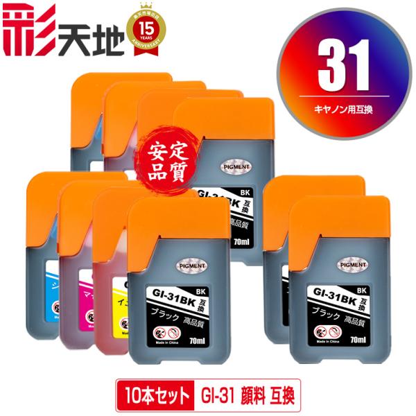 GI-31PGBK 顔料 GI-31C GI-31M GI-31Y 4色セット×2 + GI-31P...