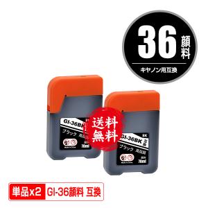 GI-36BK ブラック 顔料 お得な2個セット キヤノン 互換インクボトル インクカートリッジ 送料無料 (GI-36 GX5030 GI 36 GI36 GX6030 GX7030)｜saitenchi