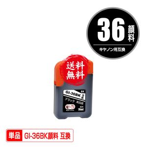 GI-36BK ブラック 顔料 単品 キヤノン 互換インクボトル インクカートリッジ 送料無料 (GI-36 GX5030 GI 36 GI36 GX6030 GX7030)｜saitenchi