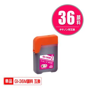 GI-36BK ブラック 顔料 単品 キヤノン 互換インクボトル インク