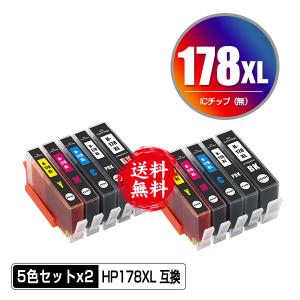 HP178XL黒 HP178XLPBK HP178XLC HP178XLM HP178XLY 増量 お得な5色セット×2 ヒューレット・パッカード 互換インク ICチップ要移設 送料無料(HP178 HP178XL)