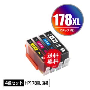 HP178XL黒 HP178XLC HP178XLM HP178XLY 増量 4色セット ヒューレット・パッカード 互換インク インクカートリッジ ICチップ要移設 送料無料(HP178 HP178XL)