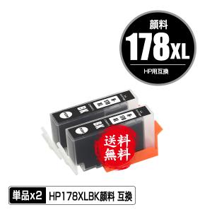 HP178XL(CN684HJ) 黒 顔料 増量 お得な2個セット ヒューレット・パッカード 互換インク インクカートリッジ 残量表示機能付 送料無料(HP178 HP178XL HP178BK)｜saitenchi