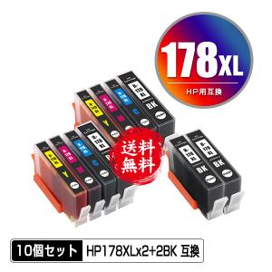 HP178XL黒 HP178XLC HP178XLM HP178XLY 増量 4色セット×2 + HP178XL黒×2 お得な10個セット ヒューレット・パッカード 互換インク インクカートリッジ 送料無料