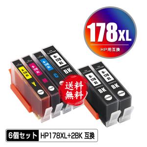 HP178XL黒 HP178XLC HP178XLM HP178XLY 増量 4色セット + HP178XL黒×2 お得な6個セット ヒューレット・パッカード 互換インク 残量表示機能付 送料無料(HP178)