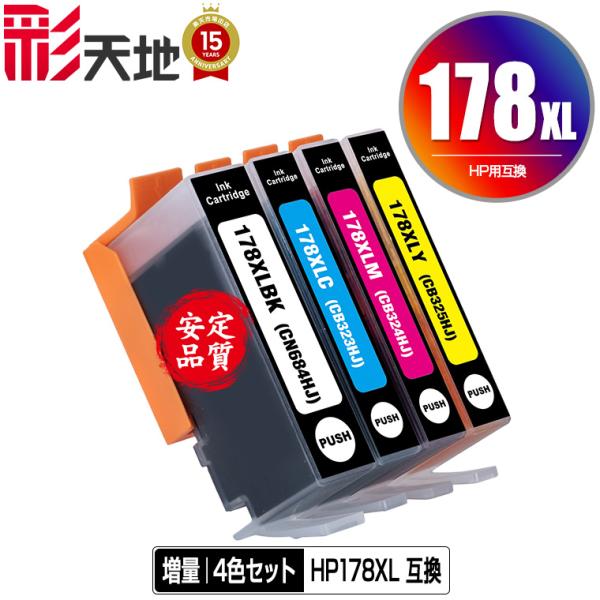 HP178XL黒 HP178XLC HP178XLM HP178XLY 増量 4色セット ヒューレッ...