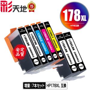 HP178XL(CN684HJ) 黒 増量 お得な2個セット ヒューレット・パッカード