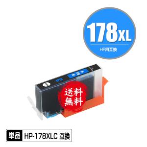 HP178XL(CB323HJ) シアン 増量 単品 ヒューレット・パッカード 互換インク インクカ...