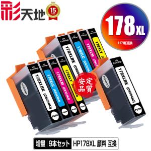 HP178XL(CN684HJ) 黒 顔料 増量 単品 ヒューレット・パッカード 互換