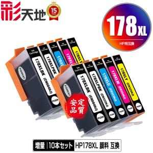 HP178XL(CN684HJ) 黒 増量 単品 ヒューレット・パッカード 互換インク
