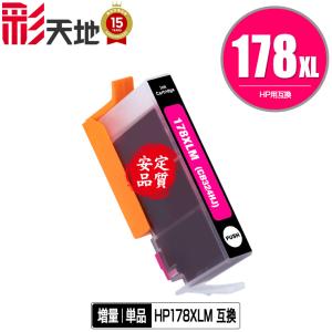 HP178XL(CN684HJ) 黒 顔料 増量 単品 ヒューレット・パッカード 互換