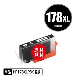 HP178XL(CB322HJ) フォトブラック 増量 単品 ヒューレット・パッカード 互換インク インクカートリッジ 残量表示機能付 送料無料 (HP178 HP178XL HP178PBK)