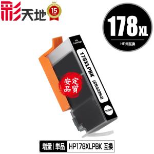 HP178XL(CN684HJ) 黒 増量 お得な2個セット ヒューレット・パッカード