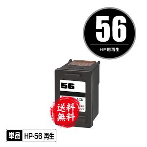 宅配便送料無料 HP(ヒューレット・パッカード)対応のリサイクルインク HP56(C6656AA#003) 単品（メール便不可）（関連商品 HP57(C6657AA#003))