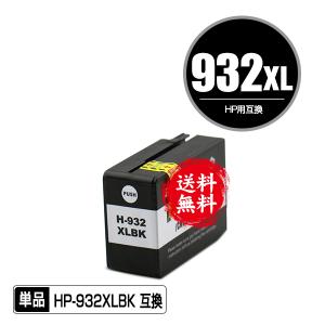 HP932XL黒(CN053AA) 増量 単品 ヒューレット・パッカード 互換インク インクカートリッジ 送料無料 (HP932 HP933 HP932XLBK Officejet 6700 Premium)