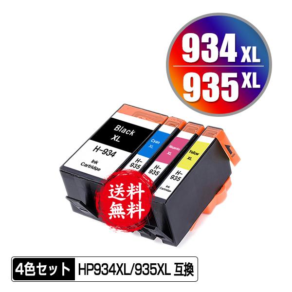 宅配便送料無料 HP対応の互換インク HP934XL黒 HP935XLシアン HP935XLマゼンタ...