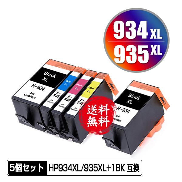 宅配便送料無料 HP対応の互換インク HP934XL黒 HP935XLシアン HP935XLマゼンタ...