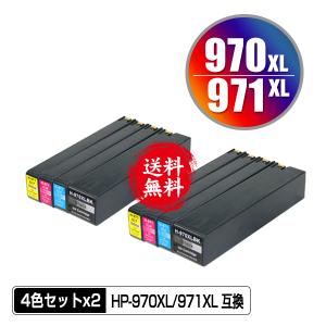 HP970XL HP971XL 染料 お得な4色セット×2 ヒューレットパッカード 互換インク インクカートリッジ 送料無料 (HP970 HP971 HP970XLBK HP971XLC HP971XLM)｜saitenchi