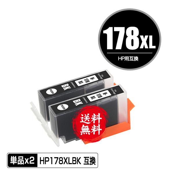 HP178XL(CN684HJ) 黒 増量 お得な2個セット ヒューレット・パッカード 互換インク ...