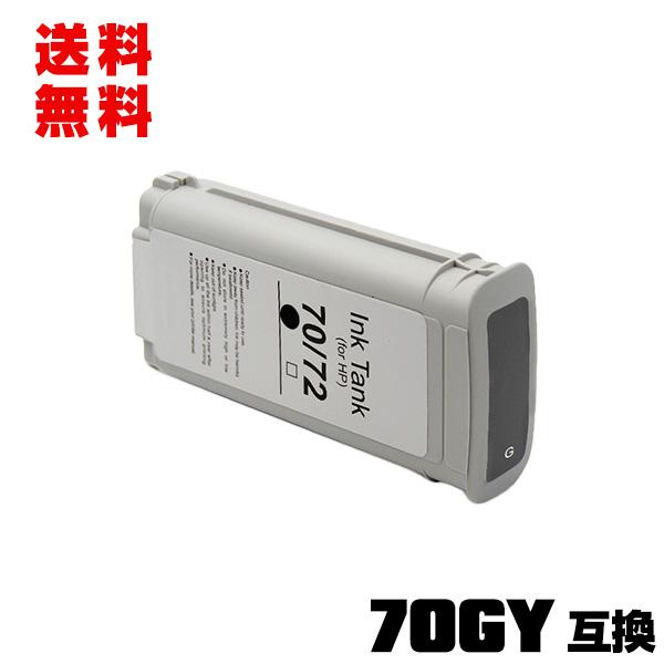 HP70グレー C9450A 顔料 単品 ヒューレット・パッカード 互換インク インクカートリッジ ...
