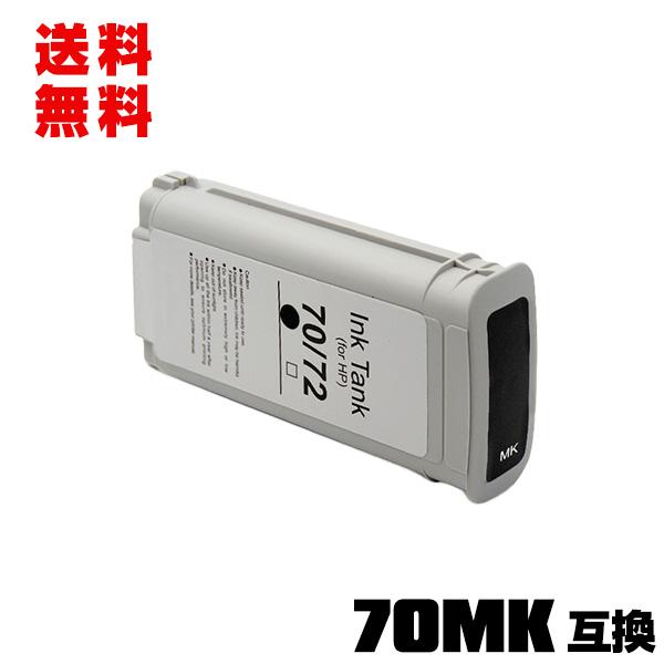 HP70マットブラック C9448A 顔料 単品 ヒューレット・パッカード 互換インク インクカート...