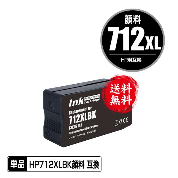 HP712XLBK 3ED29A ブラック 顔料 単品 ヒューレット・パッカード 互換 インク カー...