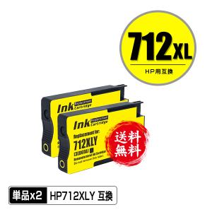 HP712XLC 3ED67A シアン 単品 ヒューレット・パッカード 互換 インク