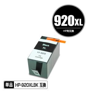 宅配便送料無料 HP対応の互換インク HP920XL顔料黒(CD975AA) 単品（残