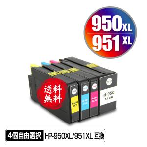 HP950XL HP951XL 増量 4色セット ヒューレット・パッカード 互換インク