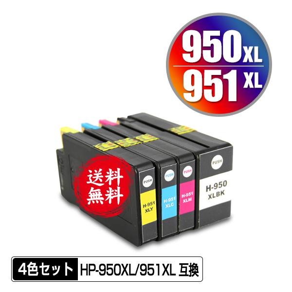 HP950XL HP951XL 増量 4色セット ヒューレット・パッカード 互換インク インクカート...