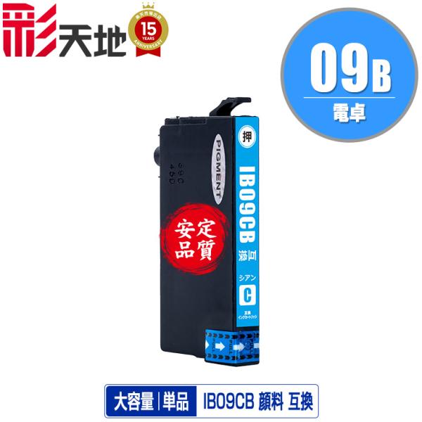 IB09CB (IB09CAの大容量) シアン 顔料 単品 エプソン 互換インク インクカートリッジ...