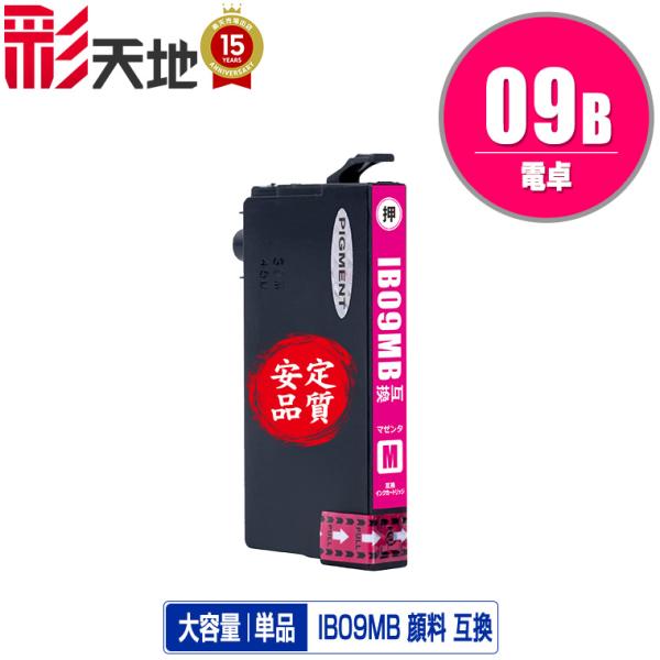 IB09MB (IB09MAの大容量) マゼンタ 顔料 単品 エプソン 互換インク インクカートリッ...