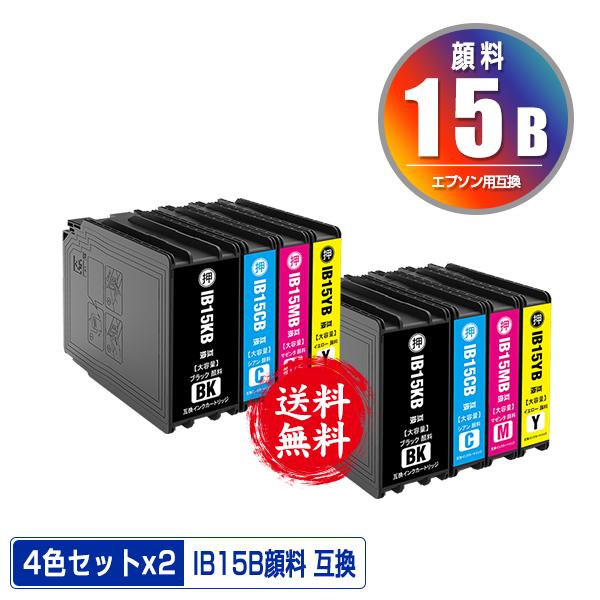 IB15KB IB15CB IB15MB IB15YB 顔料 大容量 お得な4色セット×2 エプソン...