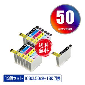 IC6CL50×2 + ICBK50 お得な13個セット エプソン 互換インク インクカートリッジ 送料無料 (IC50 EP-705A IC 50 EP-801A EP-804A EP-802A EP-703A EP-803A)