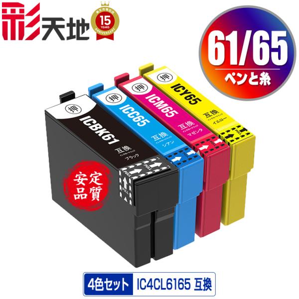 IC4CL6165 4色セット エプソン 互換インク インクカートリッジ 送料無料 (IC61 IC...