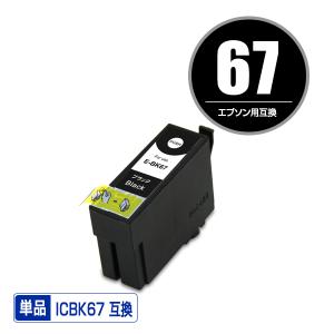 ICBK73L 顔料 増量 単品 エプソン 互換 インク インクカートリッジ